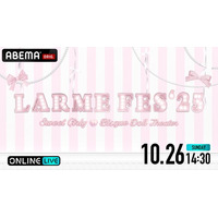 FRUITS ZIPPER、CUTIE STREET、iLiFE!、おひなさまら人気アイドル＆モデルが総出演 『LARME FES’25』を「ABEMA PPV」にて独占生配信決定！