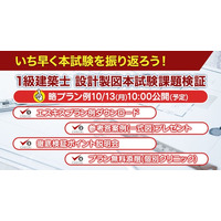 設計製図試験の不明確な部分を解明！【2025年度1級建築士 設計製図試験 課題検証】