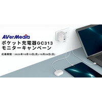 AVerMedia、3in1多機能ポケット充電器「GC313」モニター募集開始！リモートワーカーやデジタルノマドに最適な新製品を体験できるチャンス