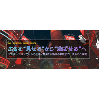 「体験がバズる」新時代のPRへ──Ad-VirtuaがPR用オリジナルゲーム制作サービス『Ad-Virtua Game Buzz』を正式リリース！