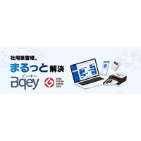 社用車管理のBqey、「第3回バックオフィスDXPO福岡’25」に出展