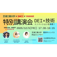 「DEI×技術がイノベーションを創出することを体感しよう！」特別講演会および体験型ワークショップを開催