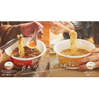常識を覆すカップラーメン「BASE RAMEN」新登場「BASE RAMEN 鶏ガラ醤油／味噌」10月22日（水）新発売
