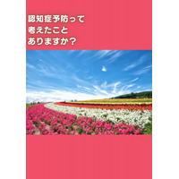 認知症の知識、あなたはきちんと持っていますか？
