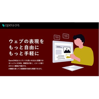 ヘッドレスCMS「Opera CMS」アカウント管理機能を正式提供しました