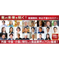 FOOD STYLE JAPAN 2025 ＜中部＞の注目企画！中部開催ならではのセミナープログラムと特別企画をご案内