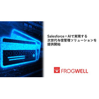 Salesforce×AIで実現する次世代与信管理ソリューションを提供開始