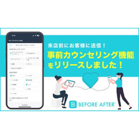 サロン向け顧客管理アプリ「BEFORE AFTER(R)」に事前カウンセリング機能搭載！