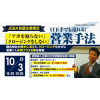 【開催レポート】10月3日（金）にセミナー「口下手でも売れる！『アポを取らない』『クロージングをしない』営業方法」を実施