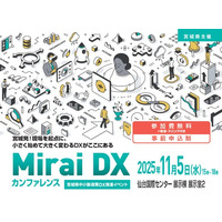 宮城県の中小製造業の未来を拓く！「Mirai DX カンファレンス」を11月5日に仙台で開催