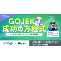 【イベント告知】10/31(金) 東南アジアのフードデリバリー大手「Gojek」来日セッション！海外アプリマーケティングの成功事例を学ぶ