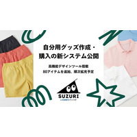 「SUZURI byGMOペパボ」、自分用グッズ作成に特化したシステムを公開