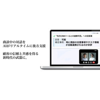 商談中にリアルタイムで、顧客への回答や問いかけを後方支援するAI「CrocoDeal」を開発【無料トライアル受付中】