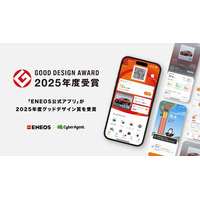 「ENEOS公式アプリ」が2025年度グッドデザイン賞を受賞