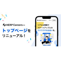 【HERP Careers β版】トップページを全面リニューアル