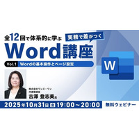 自己流でWordを使っている方へ！10/31（金）無料セミナー「実務で差がつくWord講座 Vol.1『Wordの基本操作とページ設定』」開催