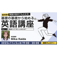 【超初級】「現在形」「現在進行形」「過去形」…つまずきやすいポイントを丁寧に解説！11/5（水）・19（水）無料セミナー「英語が苦手でも大丈夫！基礎の基礎から始める英語講座Day.17/Day.18」