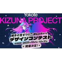ポートフォリオプラットフォーム「foriio」にて、「KizunaAI」から派生した「#kzn（キズナ）」と横手の雪まつりとのコラボキャラ「ゆきんこキズナ」のデザインコンテストを開催！