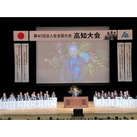 第４１回法人会全国大会（高知大会）開催