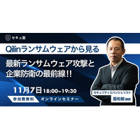 日本の大手企業も被害に！Qilinランサムウェア最前線：攻撃手口と企業防衛策