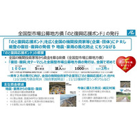 全国型市場公募地方債「のと復興応援ボンド」を発行します
