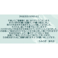 【稲毛店　リラクゼーションマッサージ】もみの匠稲毛店～ 価格改定のお知らせ ～
