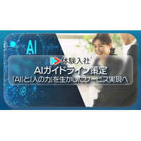 【体験入社AI】採用分野におけるAIガバナンスを定める「AIガイドライン」を策定・公開