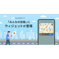 【Yahoo!天気アプリ】「みんなの投稿」ウィジェットの提供をAndroidで開始