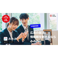 中国新聞社、ニュースアプリ「みみみ」の全機能を学生に無料提供開始