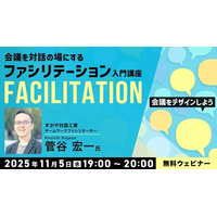 【クリエイター向け】なんとなく進めている”会議”を成果につながる場へ！11/5（水）無料セミナー「会議をデザインしよう -会議を対話の場にするファシリテーション入門講座-」開催