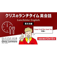学びの秋！ランチタイムの15分で英語力をアップ!! 11月毎週水曜日開催！無料セミナー「クリスのランチタイム英会話【英文法編】【発音編】」