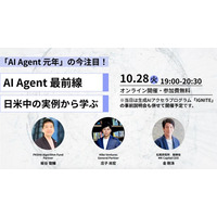 アクセラプログラム「IGNITE」事前イベント　松尾研究所、米中VCがかかる「AI Agent最前線」～米中の事例に学ぶ次の”勝ち筋”～