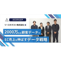 脱・頭打ち。2,000万件の顧客データでEC売上を伸ばすデータ戦略