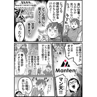 もう、“文字だけの求人”には戻れない！？マンガで仕事がわかる求人サイト『マン天』リリース！