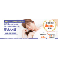 「夢占い師W資格取得講座」をリニューアルしました。（株式会社新生技術開発研究所 本社：福岡県、代表取締役：石丸大輔）