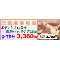 【町田店　リラクゼーションマッサージ】もみの匠町田店～ ご新規様キャンペーン ～