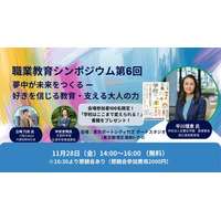【教育に携わる方必見！】教育の現場と社会をつなぐ─CAREERMAP Labo主催「職業教育シンポジウム」11月28日開催
