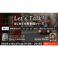 【初心者向け】“in・on・at”を使い分けて英会話をスムーズに！ 10/27（月）無料セミナー「Let’s Talk! はじめての英会話シリーズ Vol.2」