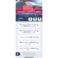 『木下アビエル神奈川』・『木下マイスター東京』10月18日（土）・19日（日） “代々木シリーズ” の予想企画をスポーツ予想アプリ「なんドラ」で開催！