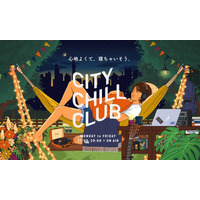 『CITY CHILL CLUB』11月のミュージックセレクターが決定！