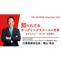 株式会社アルプロスが英語教育業界の