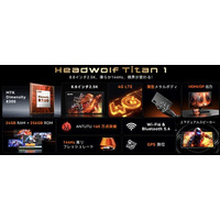 Headwolf Titan 1 世界同時発表：究極の性能で、ゲーミングタブレットを革新する。