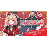 ねくすとぴあ4期生「パフィ・マジカ」が本日デビュー！