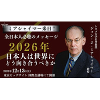 ジョン・J・ミアシャイマー教授の来日が決定！THE CORE FORUM 2025冬で基調講演とディスカッションに出演