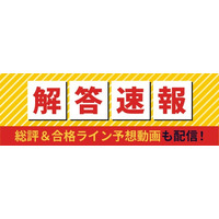 【アガルート・公開中】2025年度宅地建物取引士（宅建）試験の解答速報がスタートいたしました！