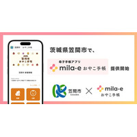 ミラボ、茨城県 笠間市で 母子手帳アプリ「mila-e おやこ手帳」提供開始