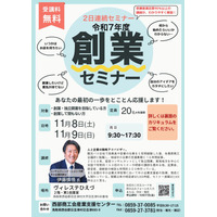 令和7年度 創業セミナー