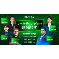 ノバセル、ad:tech tokyo 2025にて「マーケティングについて語り尽くす」ミニセッションを開催