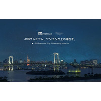 JCB、高級ホテルでの特別な体験を提供する「JCB Premium Stay Powered by HoteLux」をリリース！