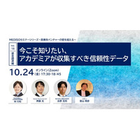 MEDISOセミナーシリーズ～医療系ベンチャーの壁を超える～　vol.18.資金調達編：今こそ知りたい、アカデミアが収集すべき信頼性データ
